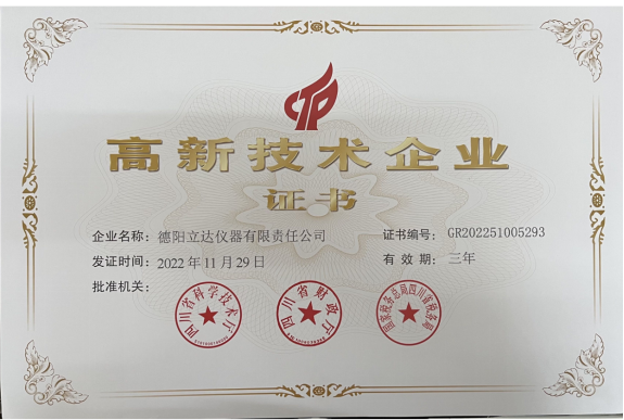 高新技術(shù)企業(yè)